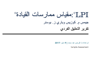 LPI 360 Report in Arabic